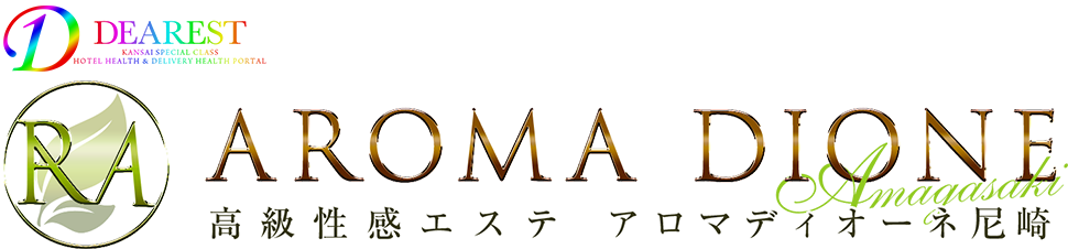 兵庫で高級性感エステを探すならAroma Dione【アロマディオーネ尼崎店】